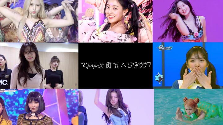 【JYP】KPOP女团百人SHOOT7.0