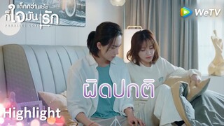 Highlight EP22:ช่วงนี้เธอเป็นอะไรกันแน่ | เด็กกว่าแล้วไงก็ใจมันรัก(ซับไทย) | ดู Full EP ที่ WeTV.vip