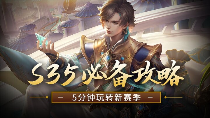 Chỉ cần xem video này là bạn đã làm chủ mùa giải mới! [Nhìn trước mùa giải mới]