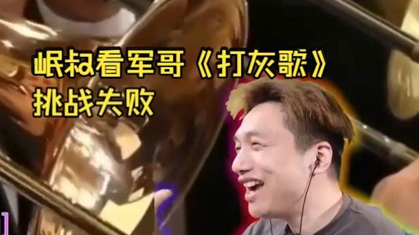 พี่หมินชมผลงานดัดแปลงสุดเทพของพี่จวินเรื่อง “เพลงตีฝุ่น” แต่ท้าทายล้มเหลว