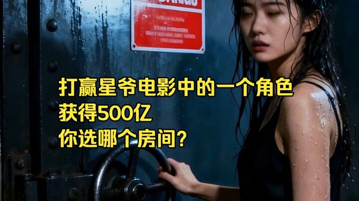 Memenangkan salah satu karakter dalam film Stephen Chow dan mendapatkan 50 miliar, kamu memilih kama