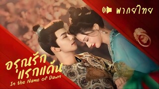 EP 21-24  ☸° พากย์ไทย (จบ)