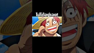 #luffy #onepiece #youtubeshorts #ฟีด #วันพีช #อนิเมะ #anime #shorts #short