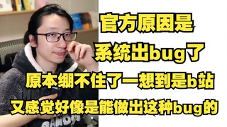 【泛式】无故被ban后与官方交涉后续，绷不住了