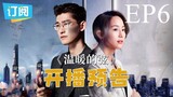 Here to Heart [Chinese Drama] in Urdu Hindi Dubbed EP6
