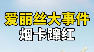 6个小孩偷窃价值6万的高档香烟，拆下烟卡后，将香烟扔到河沟里