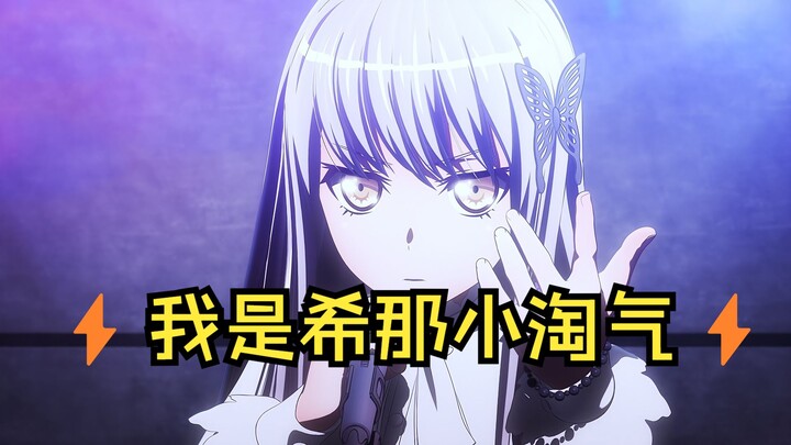 ykn：⚡我 是 希 那 小 淘 气⚡