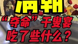 Apa yang disantap dalam pesta ratusan orang tua era Dinasti Qing?