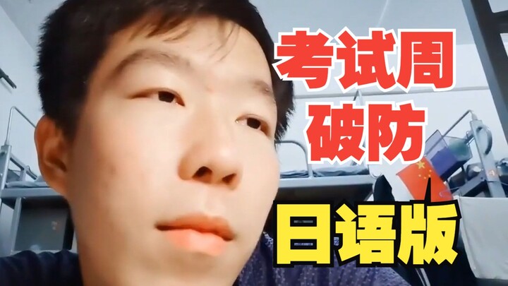 [AI Voiceover] The Day I Cracked During Exam Week – Japanese Version
