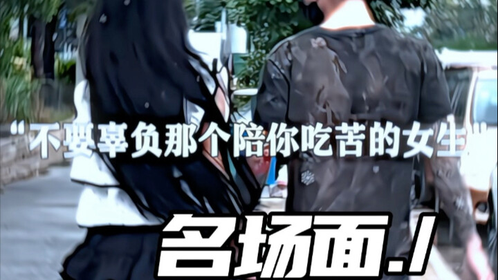 Don’t Let Down the Girl Who’s Been Through Hardships With You