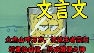 Mengapa integritas moral SpongeBob hancur total? Mari kita lihat bagaimana dia menyelesaikan penebus