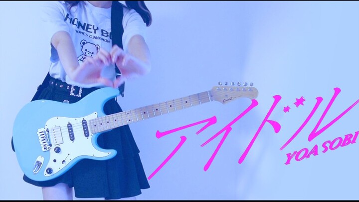 【吉他】アイドル (偶像)/我推的孩子/YOASOBI