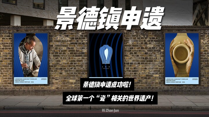 Kota Jingdezhen berhasil masuk dalam Daftar Warisan Dunia, mengisi lembaran kosong bagi tema keramik