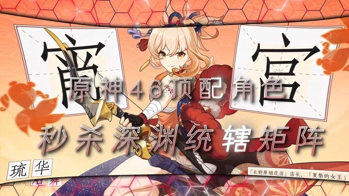 Genshin Impact: Đội hình top 46 hạ gục nhanh chóng Ma trận Thống lĩnh Địa ngục 4.8