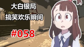 【CSGO】优雅 永不过时 #058