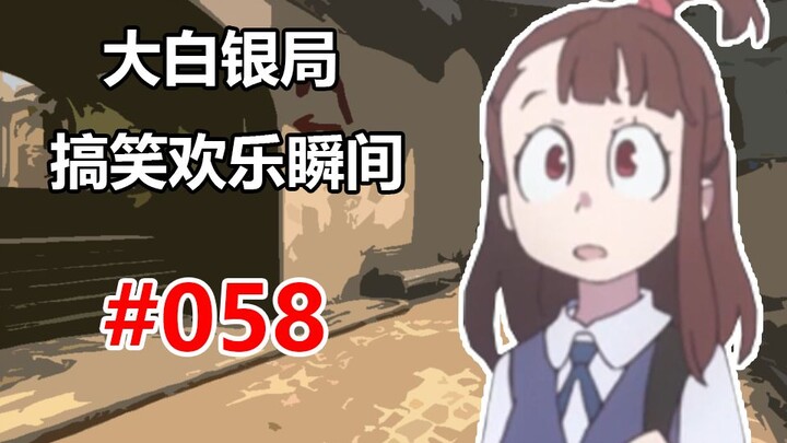 【CSGO】优雅 永不过时 #058
