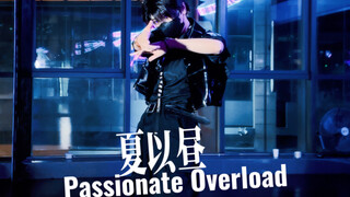 夏以昼 x 灼频过载【附教程】