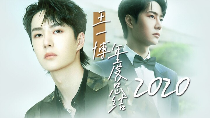 【Wang Yibo || 2020 Year-End Recap】Working nonstop all year, reaping abundant achievements—so proud y