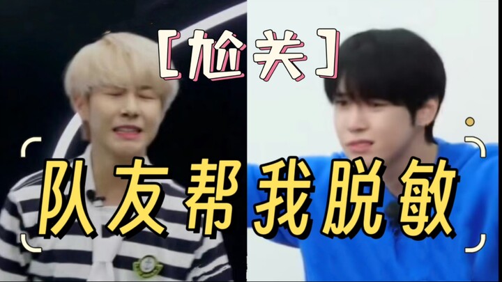 【NCT】Đồng đội giúp tôi hết dị ứng (Hai người chắc có nhiều chuyện để nói lắm nhỉ…)