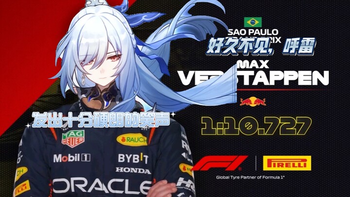 【F1meme】Sau khi Hô Lôi bỏ trốn, đã gặp phải ——