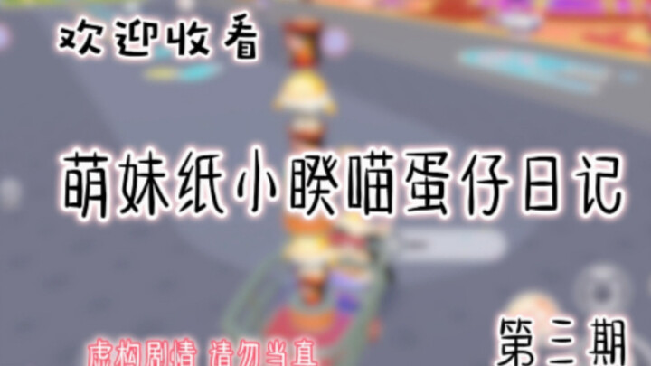 ตอนที่ 3 มาแล้ว! “ไฟที่หามาได้ยาก” สกีตจินตนาการ hh • Vlog ไข่ดาวน้อย