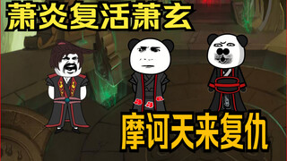 Xiao Yan returns to Dou Qi Continent to resurrect Xiao Xuan, and Mahatma comes to take revenge.