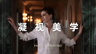 索伦蒂诺的“凝视美学”-缓慢推镜为何让人窒息？