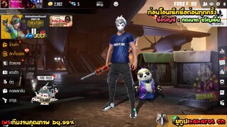 ขายรหัสฟีฟายชุดแรงค์แดงซีซั่น5 หายากมาก พร้อมชุดซีซั่น1ของแรร์ Garena Free Fire