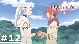 《世界盡頭的聖騎士》#12 (繁中字幕 | 日語原聲)【Ani-One】