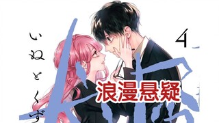 【宝藏日漫】我知道你有妻子，但是我爱你。我知道你是毒药，但我甘之如饴｜第三集