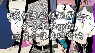 【第五人格手书】something just like this注意：cp看简介！！！