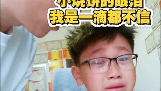 小烧饼这是真的害怕成绩下降，还是演出来的这场戏，严重怀疑为了不练枪在控分。