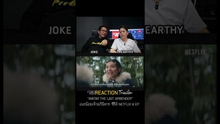 เณรน้อยเจ้าอภินิหารซีรีส์  AVATAR THE LAST AIRBENDER | ภาษาหนัง REACTION trailer