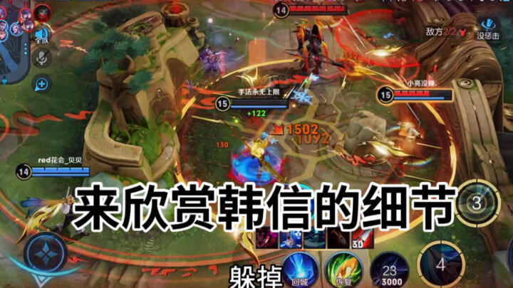 Let's appreciate the details of Han Xin.