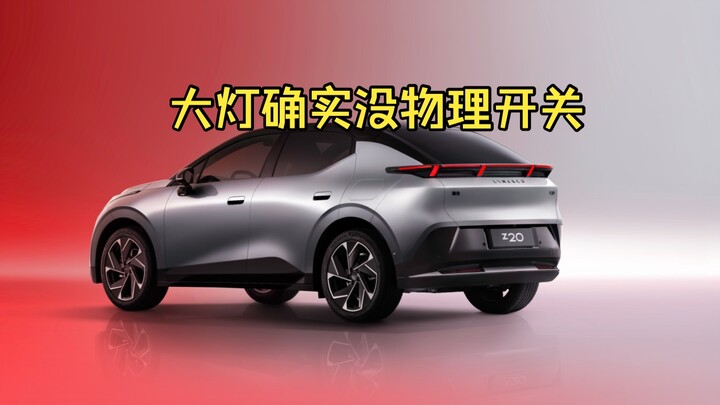 Đèn pha quả thực không có nút bấm vật lý! Lynk & Co Z20 là như vậy