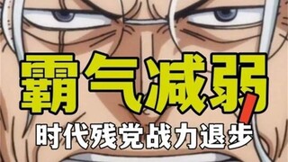 为了让旧时代的残党彻底下线，尾田对三色霸气增加了新的设定