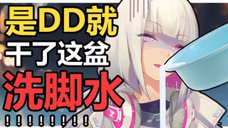 你们都是变态吗？为什么会有人喜欢喝少女的洗脚水啊？