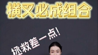 【舞蹈科学基本功】横叉差一点还扣胯？这个组合拿去练！