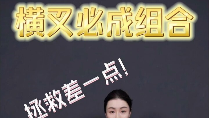 【舞蹈科学基本功】横叉差一点还扣胯？这个组合拿去练！