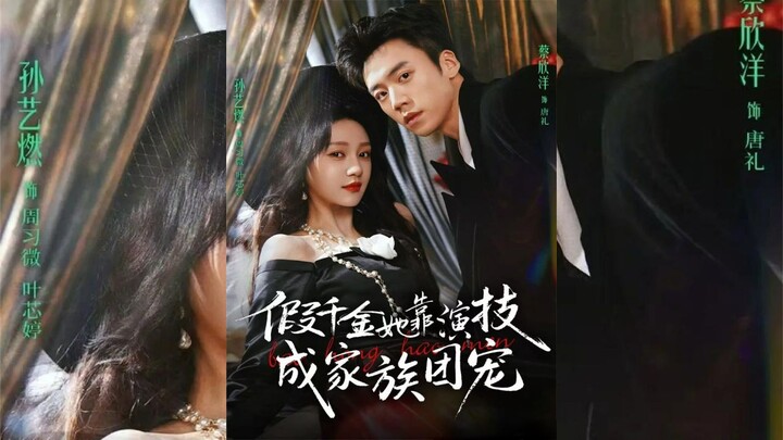 [Sub Indo] Fake Heiress Wins the Family with Acting《假千金她靠演技成家族团宠》| Cai Xinyang, Sun Yiran, Ye Haoran