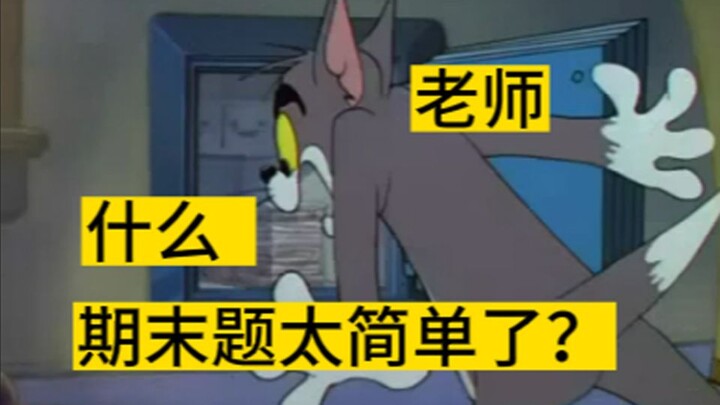 当代大学生期末考试现状2.0