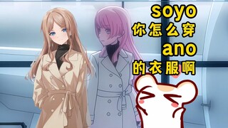 一脸嫌弃的穿着爱音衣服的素世