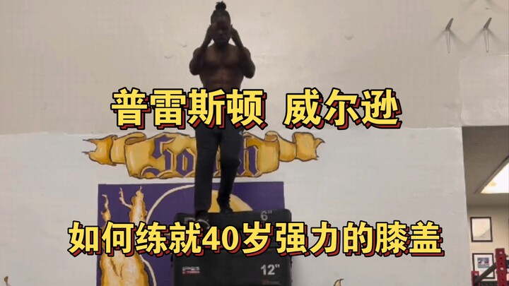 Princeton Wilson: Bagaimana cara meningkatkan ketahanan lutut?