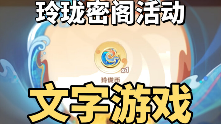 Linglong Migé memberikan skin secara gratis? Apa gunanya memainkan teka-teki kata-kata??