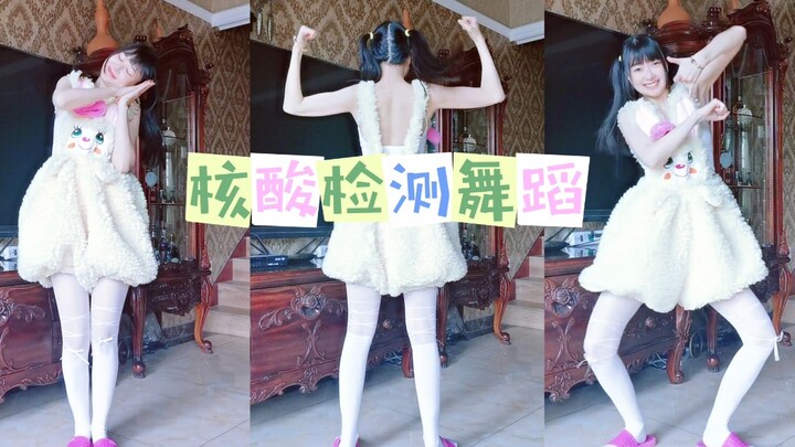 家人们做核酸的排队来跳舞了！
