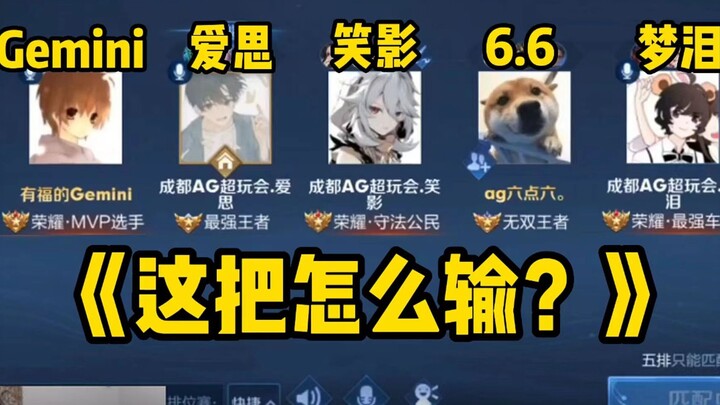 【เสียงหัวเราะ】รถแห่งความสุขของ AG!