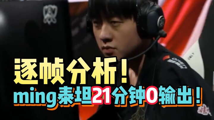 Analisis Frame demi Frame: Bagaimana “Ming Titan Mencatat 21 Menit Tanpa Output”?