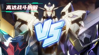 【高达铁血战斗拆解】11 巴耶力vs维达尔 魔神首席觉醒！