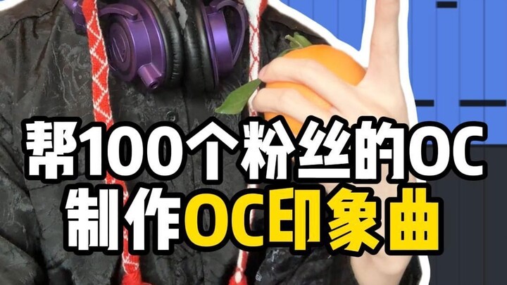 ท้าทาย! ทำเพลงประกอบตัวละครออริจินัลให้แฟนๆ 100 คนฟรี!
