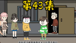 第43集 末世降临，极寒来袭，谁都不能欺负我的小白！
